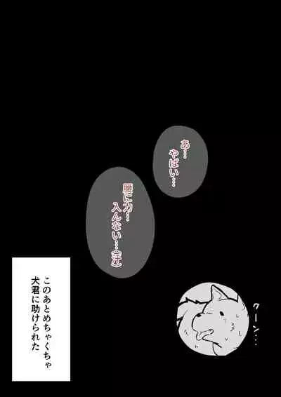 【Skeb】お外でカ〇ナちゃんとわんわん【♀×♂】