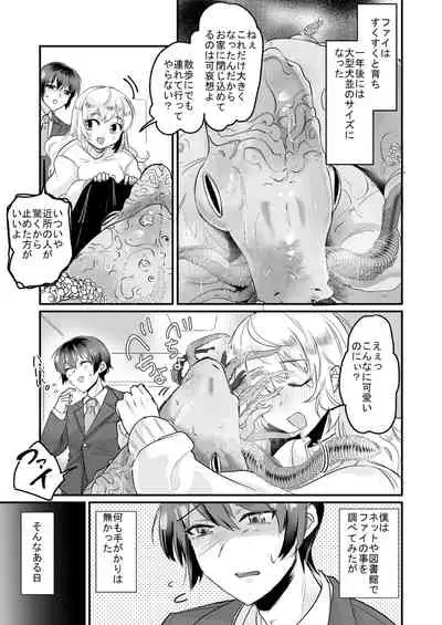 優しき種族Φと支配された夫婦～あやしいペット屋さん2～