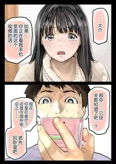 彼女のスマホを覗いただけなのに 1-3