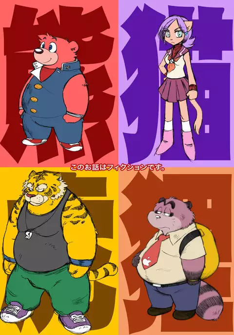 Chō jikū gakuen kumatoranekko