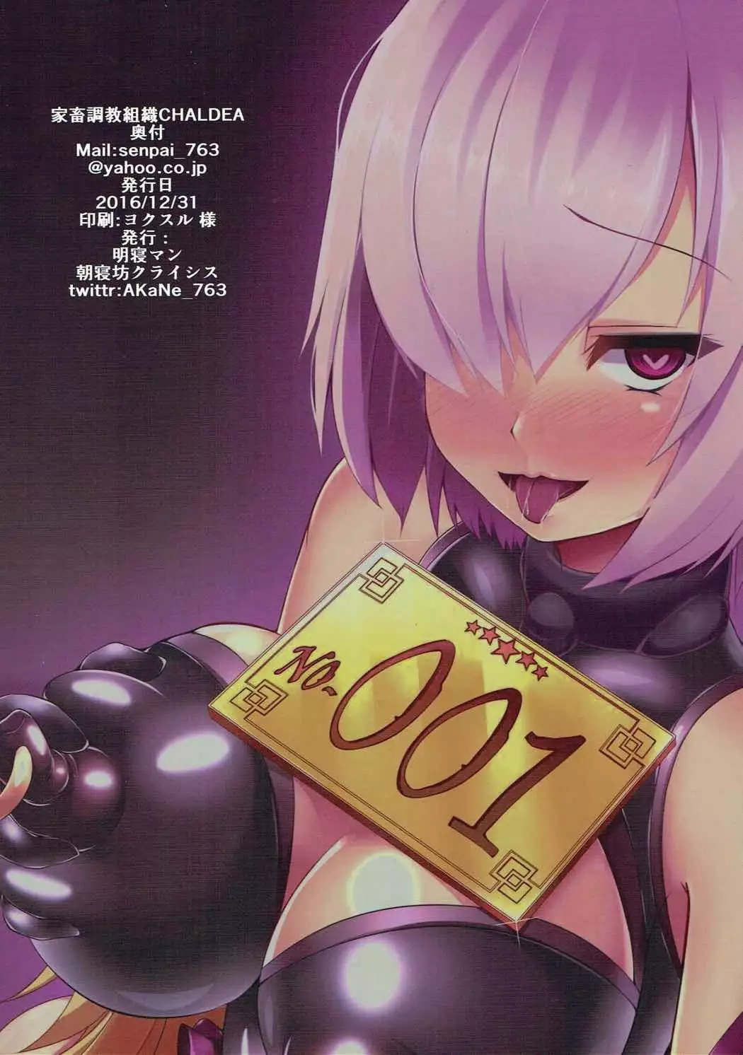 Kachiku Choukyou Soshiki CHALDEA【Chinese】【不咕鸟汉化组】