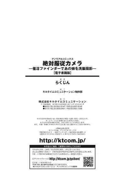 Zettai Fukujuu Camera