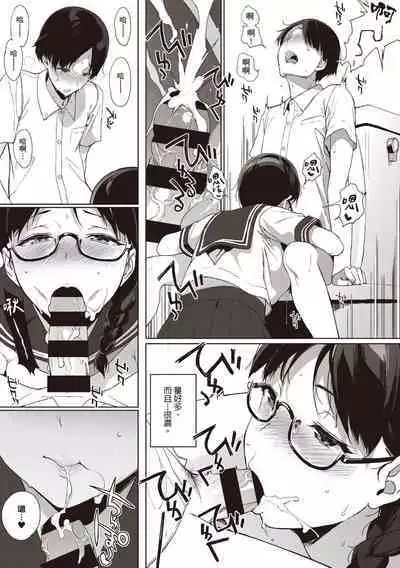 Houkago no Yuutousei | 放學後的資優生