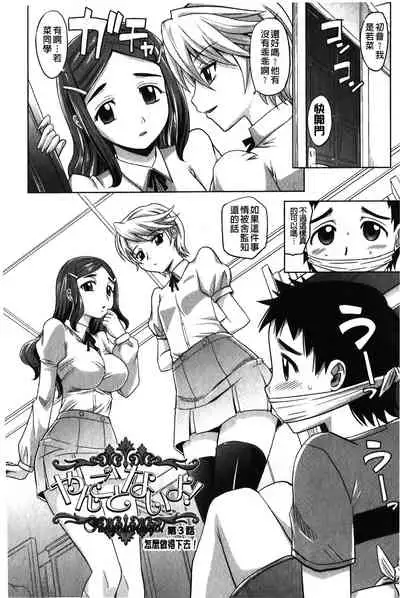 YANGOTONAIYO! | 怎麼下得了手啊!