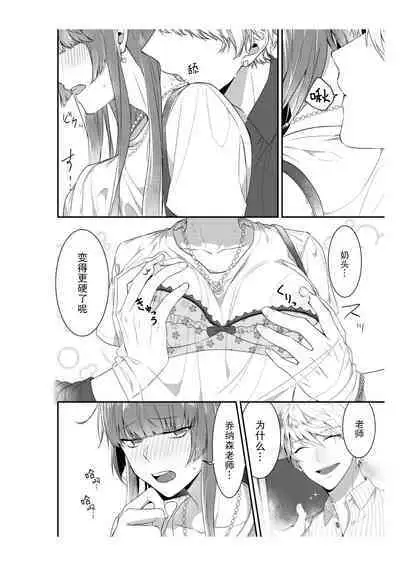 densha de, jugyō. Sensei to. | 在电车里，上课。和老师。1-3