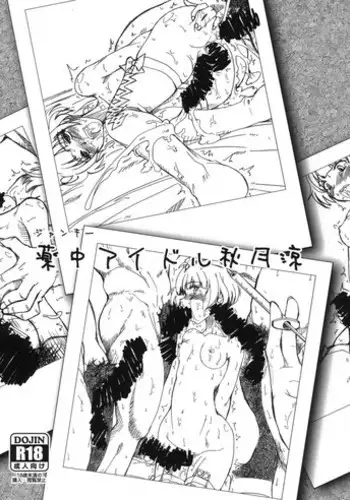 (Futaket 10) [prettydolls (Araki Hiroaki)] Junkie Idol Akizuki Ryo (THE IDOLM@STER DearlyStars)