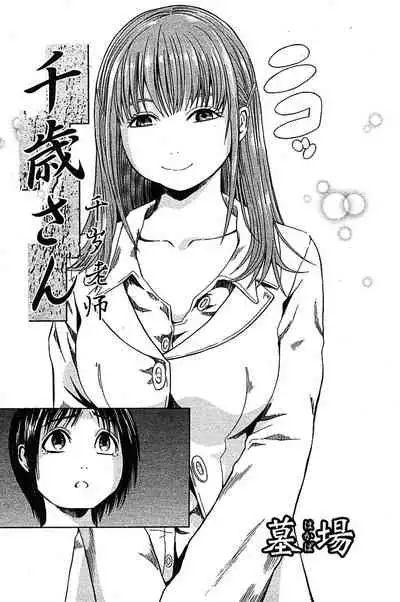 千歲さん(COMIC パピポ 2005年11月号)