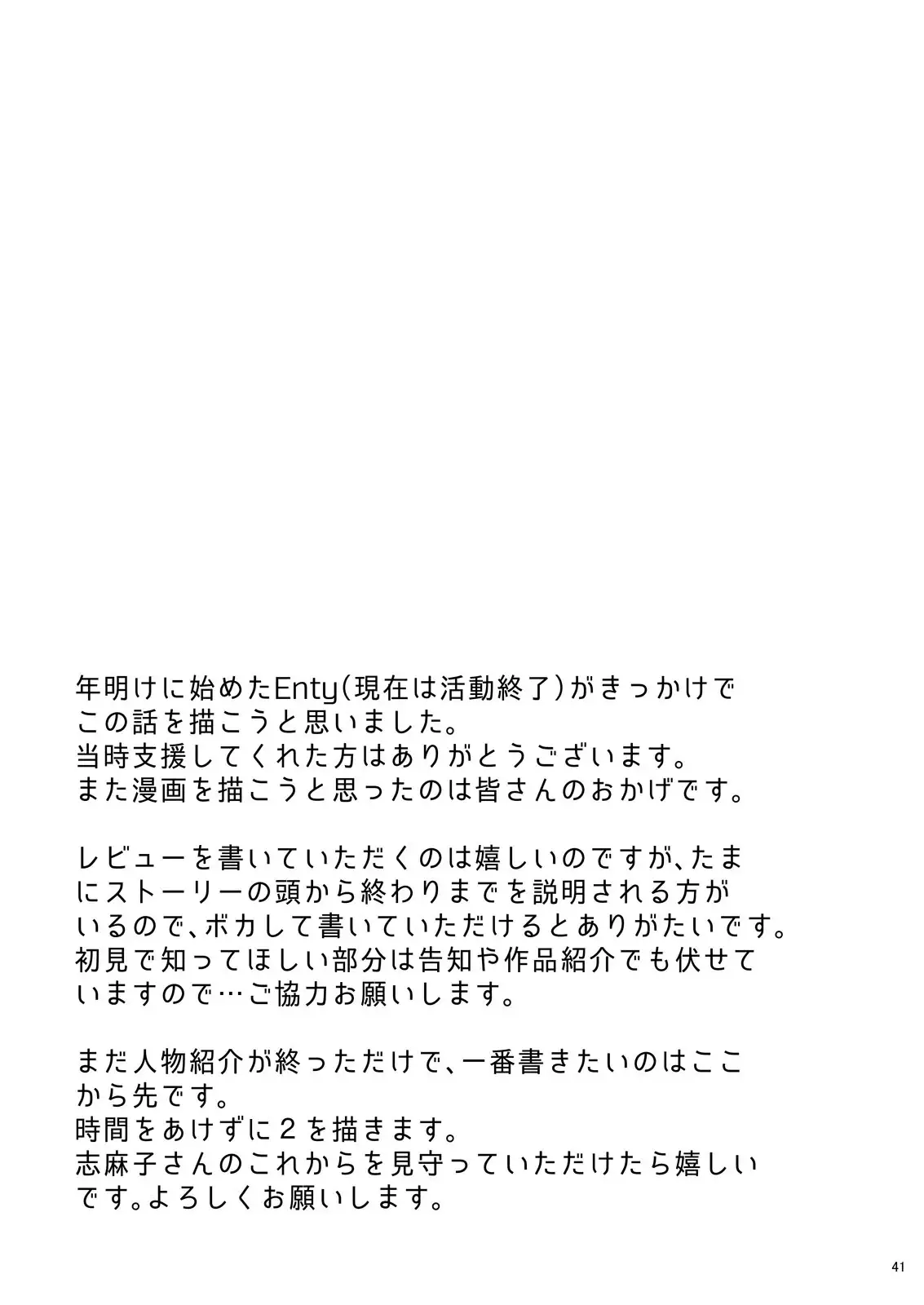 志麻子 ～妻の母～ 1