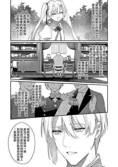 Melt me with your love,Maria. | 以愛將我融化~即日求婚！？但是能一直都溺愛我嗎？皇子殿下 1-4