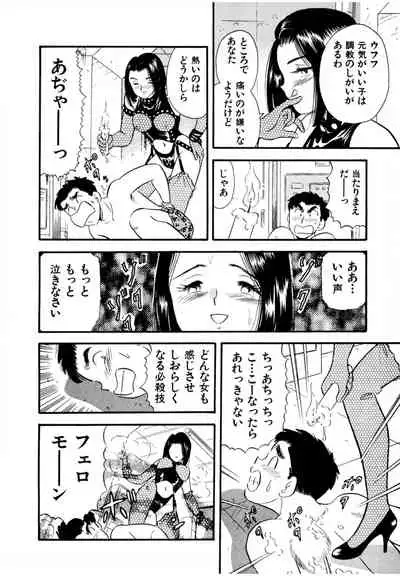 [satou marumi] Pheromone legend Vol.2 10-13