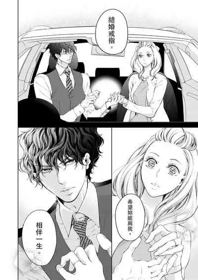 将妳的一切全部拥入怀中~交往0日、立刻结婚！？~ 01-17 Chinese [拾荒者汉化组]