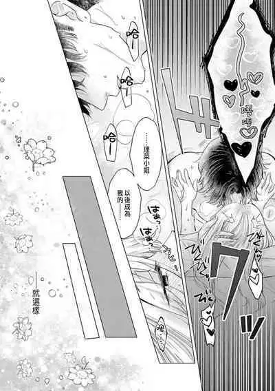 Daisuki na Hito nanoni SeFri Keiyaku Musunjaimashita... Ch.1-10 | 明明是最喜歡的人卻結下了炮友契約...