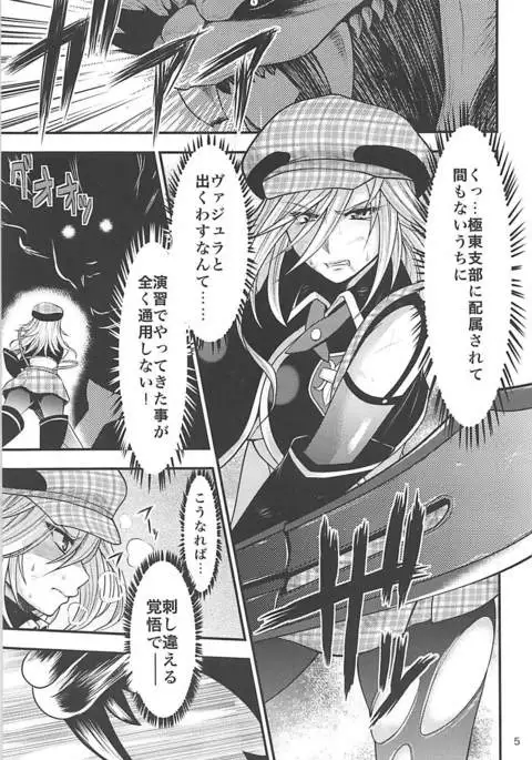 PROJECT EATER ~GE Soushuuhen~