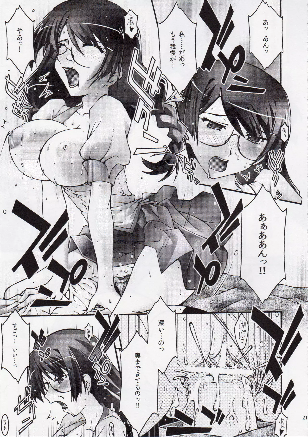 <<化物語>> 虜物語 / ns2k