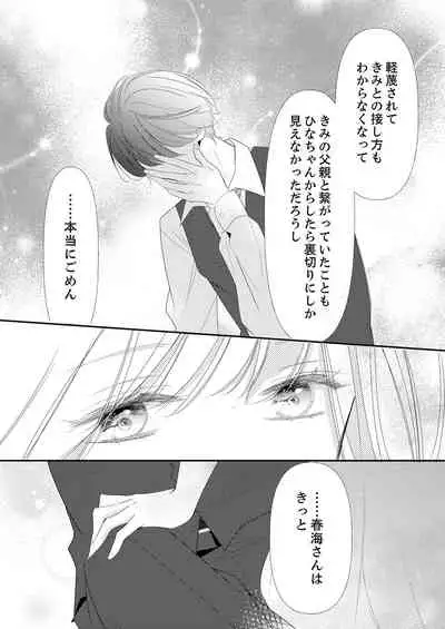 [Karasuma Kanatsu] ズブズブに愛されるから何事かと思ったら、罠でした。 第1-9話