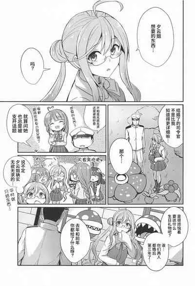 Yuugumo no Hoshii Mono