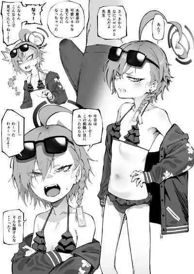 [駿河クロイツ] ネル（水着）成人漫画 (ブルーアーカイブ)