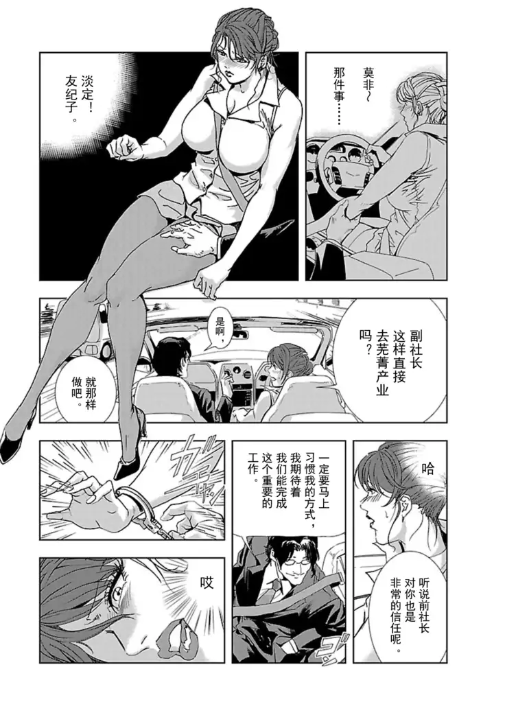 【不可视汉化】 Nikuhisyo Yukiko chapter 01