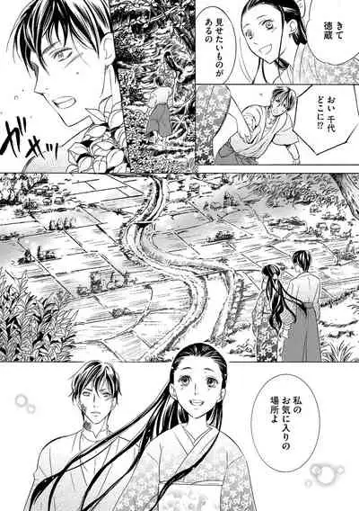 淫婚村～男衆の共同嫁～（分冊版） 【第1夜】山神の花嫁