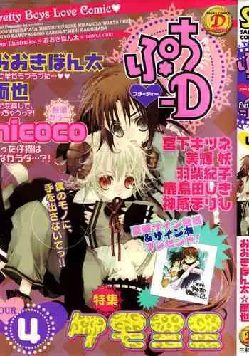 [Anthology] Puchi D VOL. 4 Kemonomimi [English] [DokiDoki]