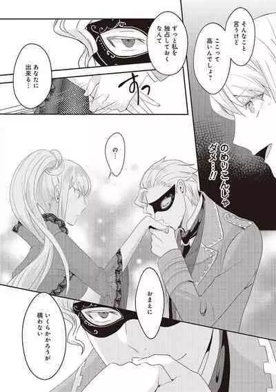 悪役令嬢に転生したけど、破局したはずのカタブツ王太子に溺愛されてます！？ 1-18