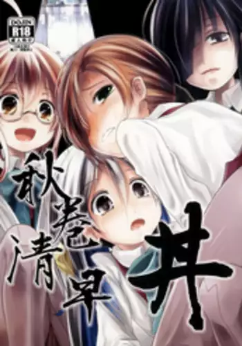 (C87) [Kitsune to Budou (Kurona)] AkiMakiKiyoHaya Donburi (Kantai Collection -KanColle-)