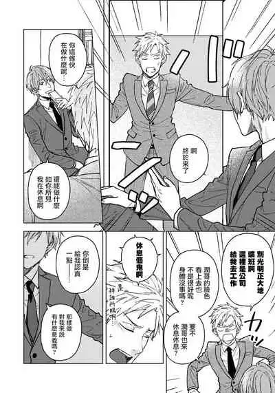 [Shuichi] Fujitsu na Koi wa Katsuteno | 属于我们曾经的虚假恋爱 1-2 [Chinese] [拾荒者汉化组]