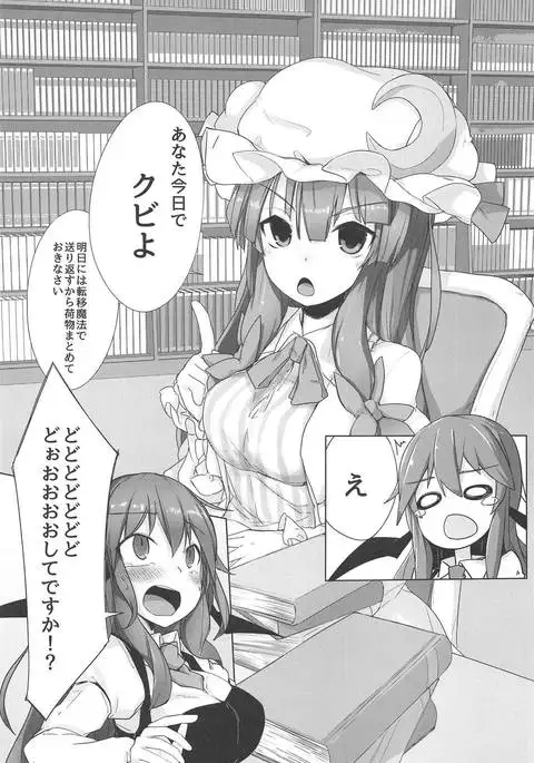 PatchouKoa Shujuu Gyakutenx