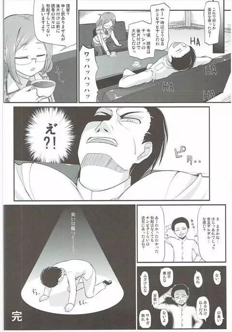 Renjun no Tsukaimichi