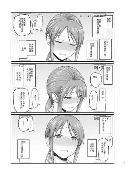 Mifune-san to Hamedori