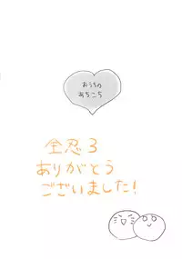 [ふぇす] 全忍３無配マンガ (Naruto)