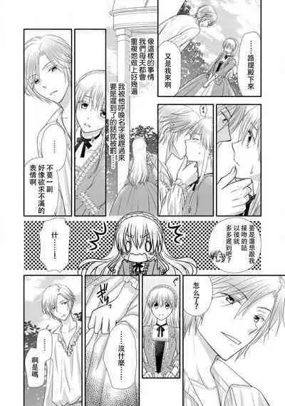 Shīkurettoravu~āzu ōji-sama to amai keiyaku o | 秘密戀人 和王子殿下定下甜蜜契約