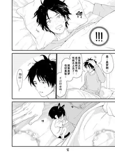 Wagaya no Wanko Nii-chan 1 | 我家的狗哥哥 1