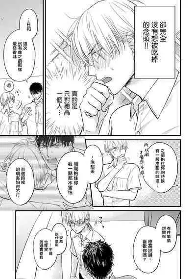 Tabetemo Oishiku Arimasen 2 | 尝起来一点都不好吃 2 Ch. 6-23