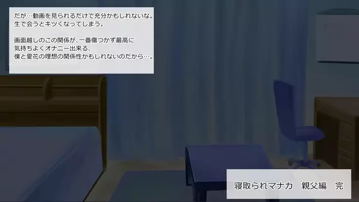 Netorare Manaka Oyaji Hen ~Tsuisou, Bonyuu Hen~