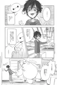 [69HB (Abio)] Travel☆Hero (Big Hero 6)