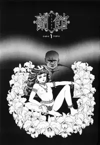 [Shida Midori] Ranyakata