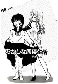 [Yasuno Ikumi, Maki Nianko] TWO HEARTS