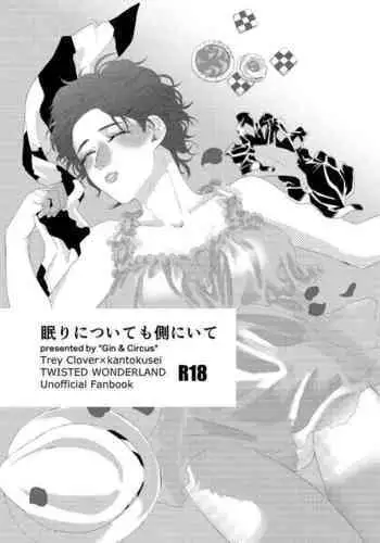 Nemuri ni Tsuite mo Soba ni Ite