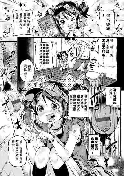 Mokkai suru no ? | 要不要再愛一次？