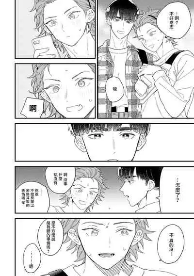 Zutto Kimi no Turn | 一直是你的回合 Ch. 1-6