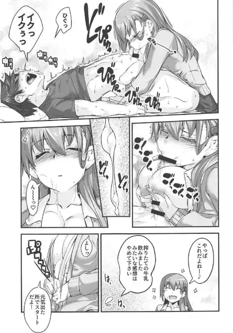 Suzuya-san to Issho.