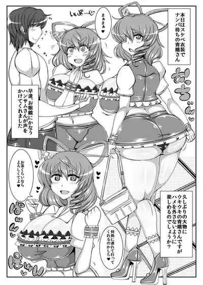 [JUSTICE-FLAME (Mare halberd eye)] SEIGA-NYAN【SEIGA-NYAN】 (Touhou Project)