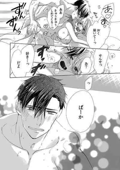 私の先生はドSでエッチなケダモノ~俺が抑えてるの、分からない?~ 第2-6話