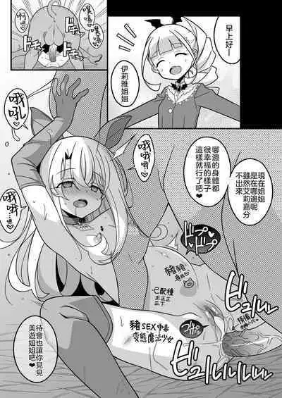 Watashi-tachi Chikan Sarechaimashita