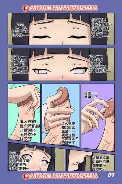 Boruto Erotic Adventure chapter1:Boruto is in trouble