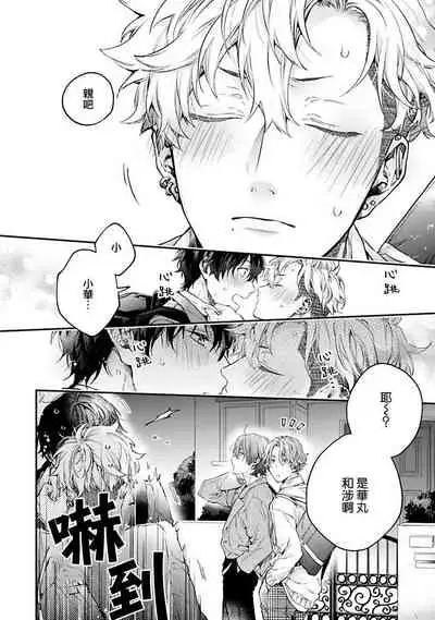 不良少年华他无原则娇惯小男友 Ch.1