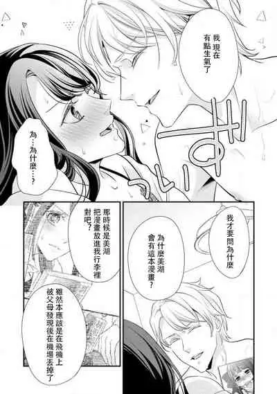 [Aizen Mana] Osananajimi no superuma kajōna aijō hyōgen | 青梅竹馬精液過剩的愛情表現 [Chinese] [莉赛特汉化组]