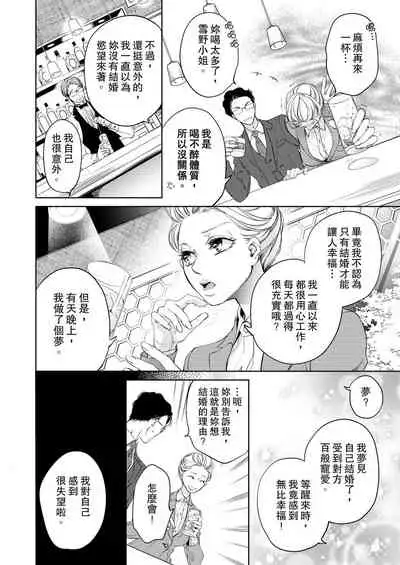 将妳的一切全部拥入怀中~交往0日、立刻结婚！？~ 01-16 Chinese [拾荒者汉化组]