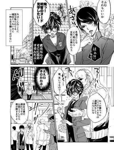 Sangakki ni Pego-kun ga Onnanoko ni Natteita Ken